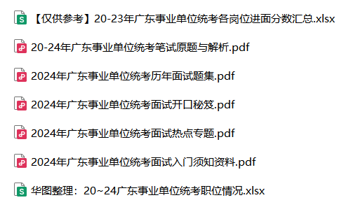 「广东事业编」2024年广东PG平台 电子省事业单位集中招聘广州市增城区水利设施管理所笔试成绩公布时间_历年进面分数(图5)