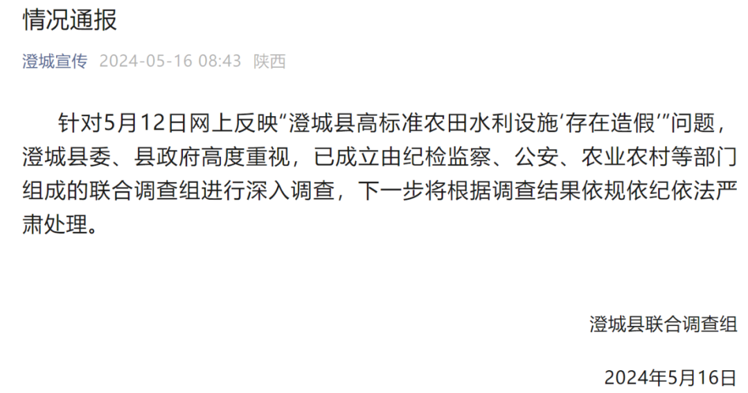 出水桩下是水泥墩村民确认十余个发现7个是假的！陕西一高标准农田水利设施被PG平台 电子指造假当地回应(图2)