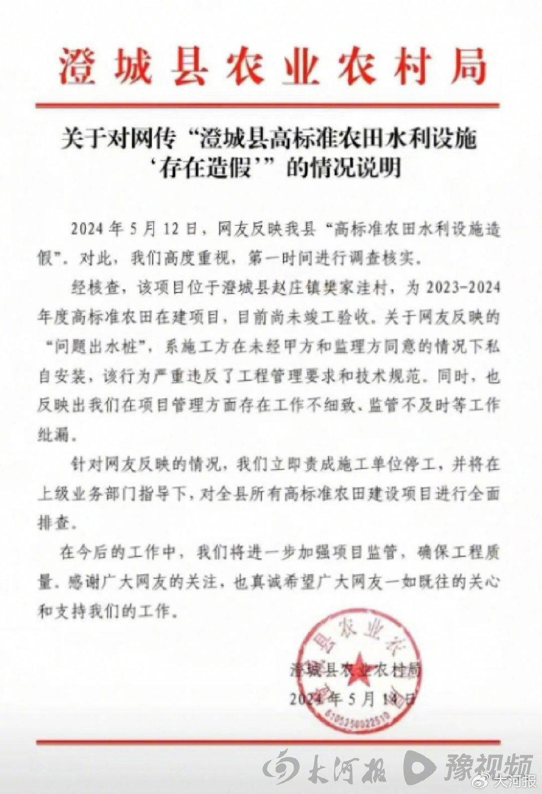 出水桩下是水泥墩村民确认十余个发现7个是假的！陕西一高标准农田水利设施被PG平台 电子指造假当地回应(图6)