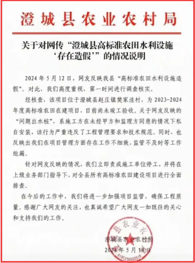 闹大了！6722万农村PG平台 电子水利设施被曝造假！农业局：施工方私自安装(图8)