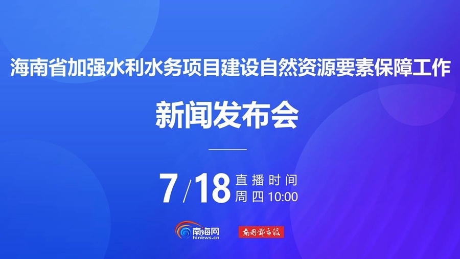 pg电子网站海南省林业局：四举措支持全省水利水务项目建设(图2)